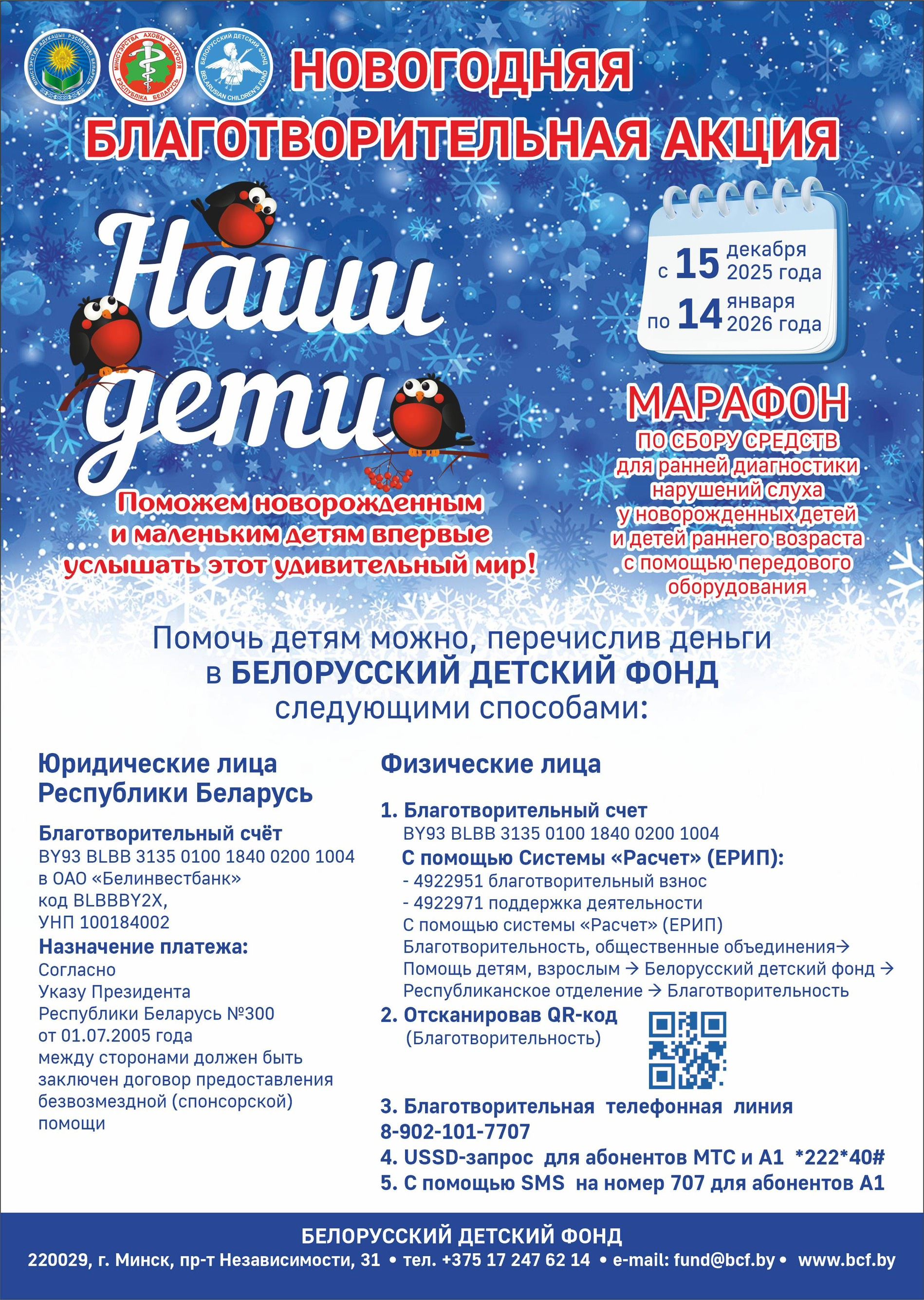 Новогодняя благотворительная акция 